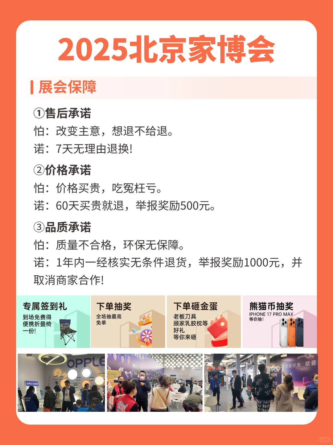 12月底北京家博会免费门票+详细逛展攻略