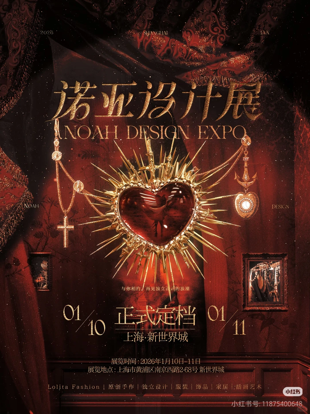 2026年上海第一个lolita展会！