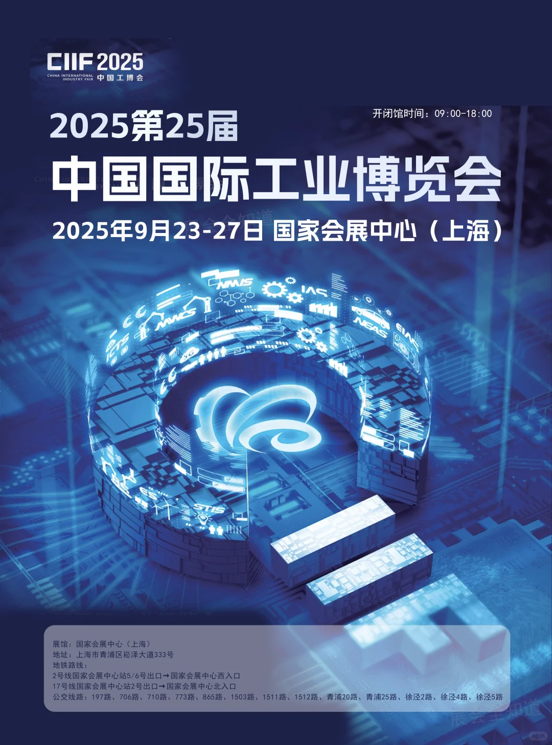 2025中国工博会攻略（时间+门票+展商）