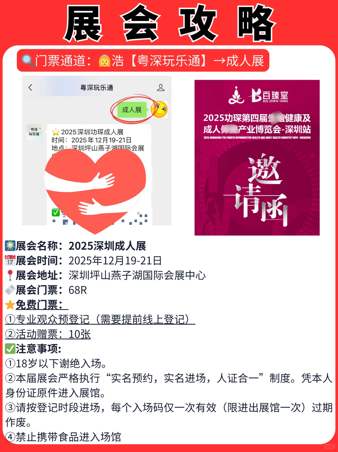 明天深圳成人展来啦?大胆逛展不羞羞