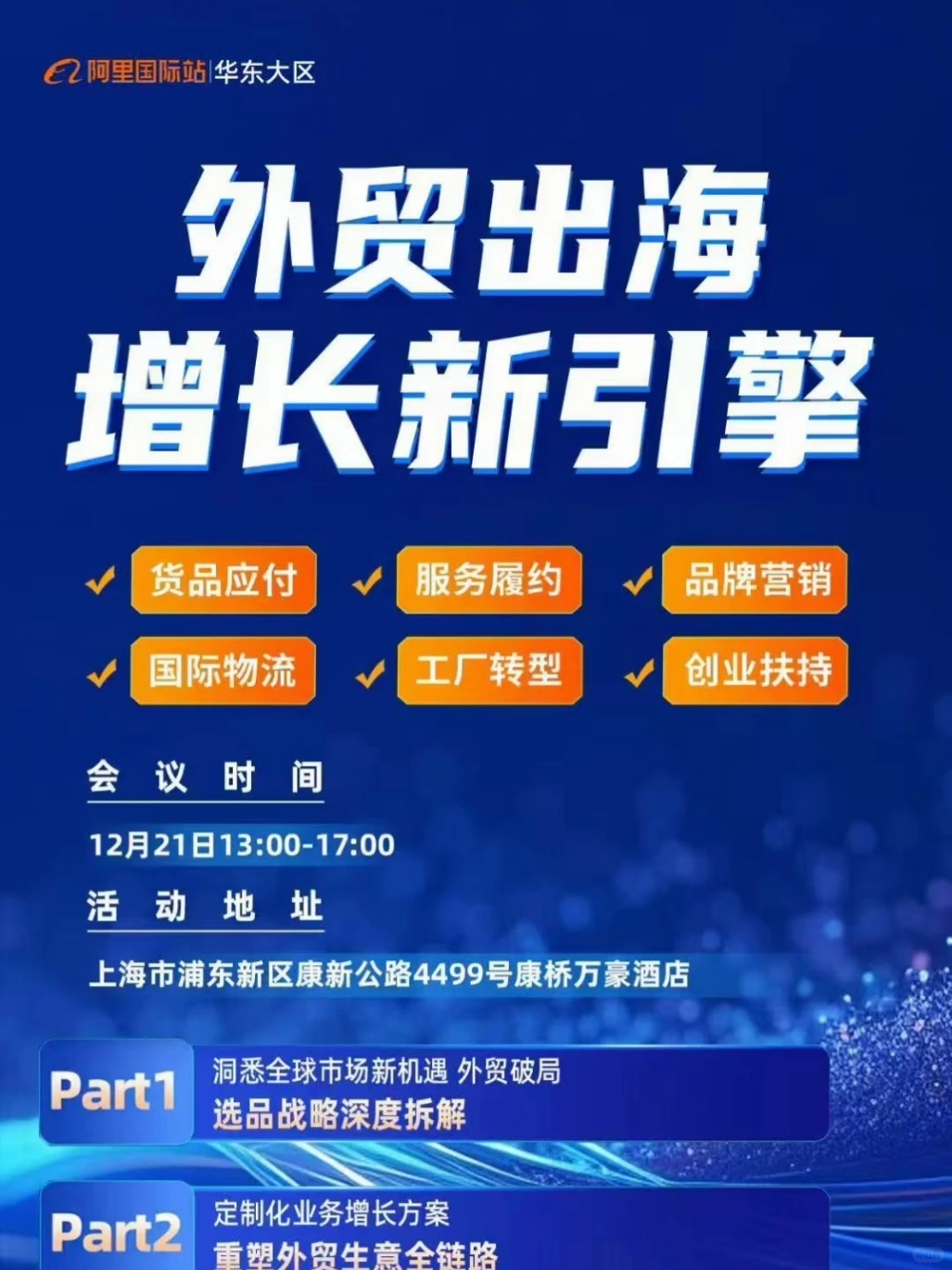 阿里国际站外贸峰会即将召开，千万不要错过
