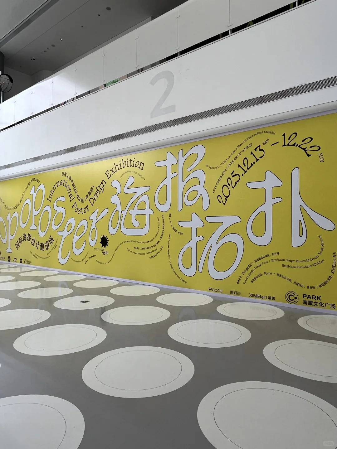 国际海报设计邀请展