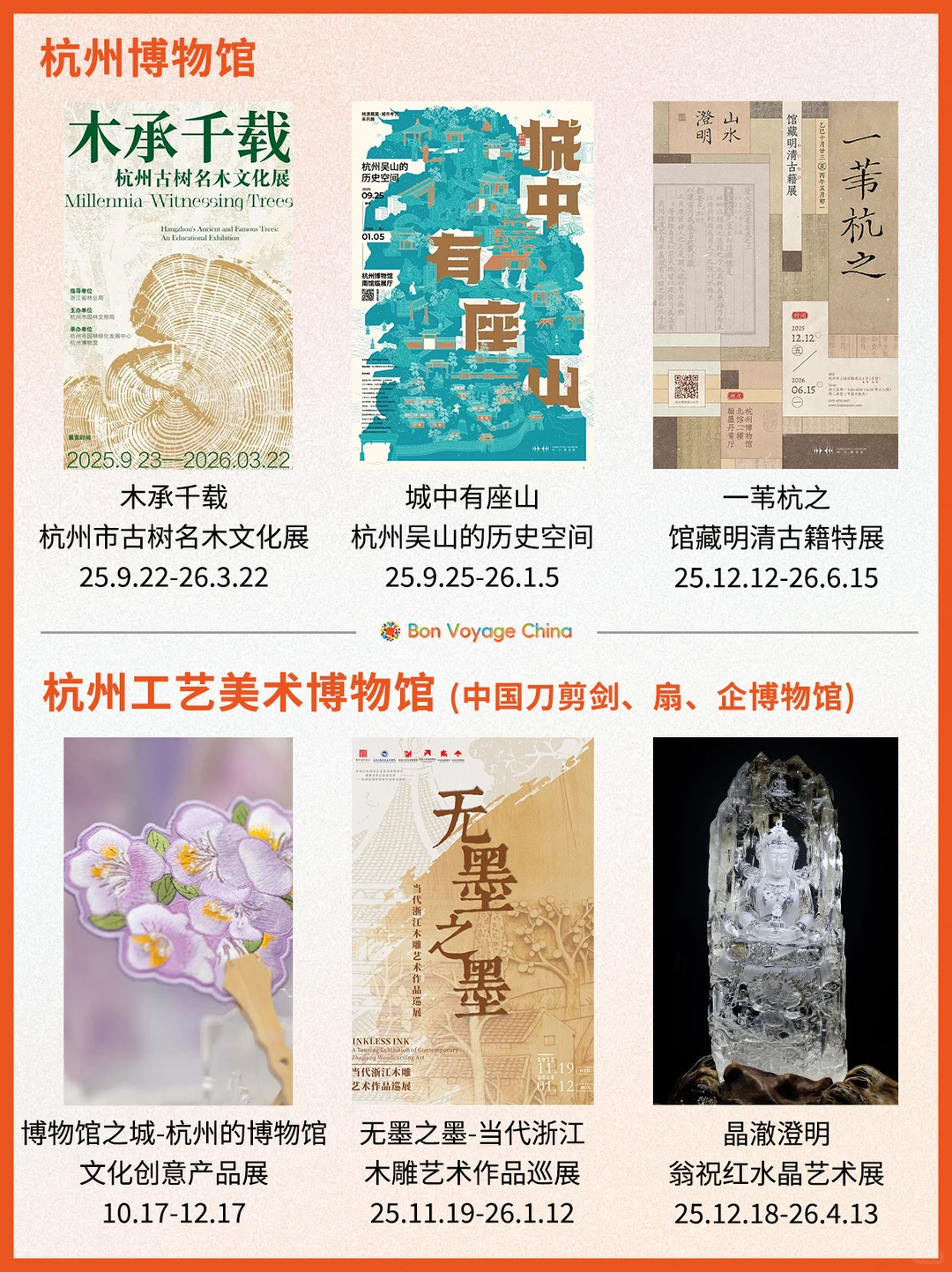 12月展讯|杭州新展推荐✨展览合集精选
