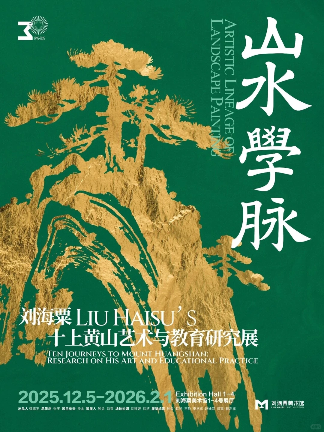 2025年最后一批宝藏展览，都挤在12月的上海