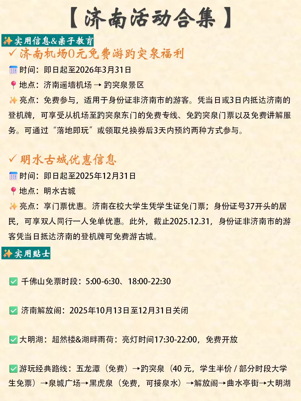 济南本周末&近期活动合集（12.18-12.21）