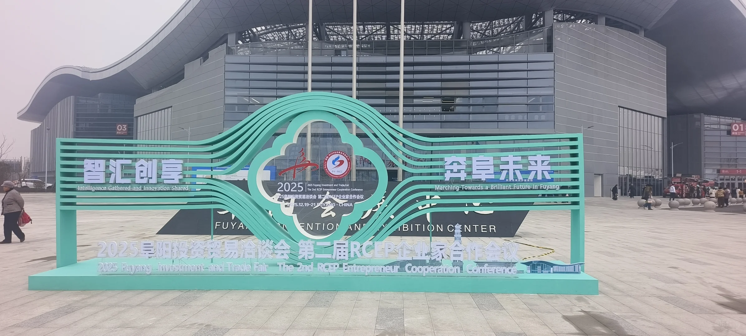 阜阳贸易洽谈会 阜阳会展中心