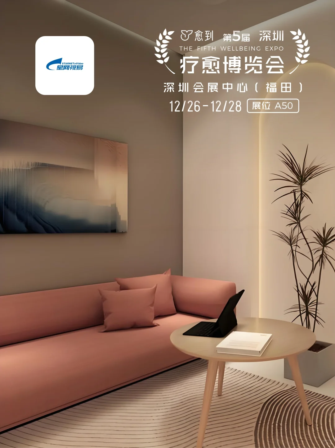 智创未来,心启疗愈