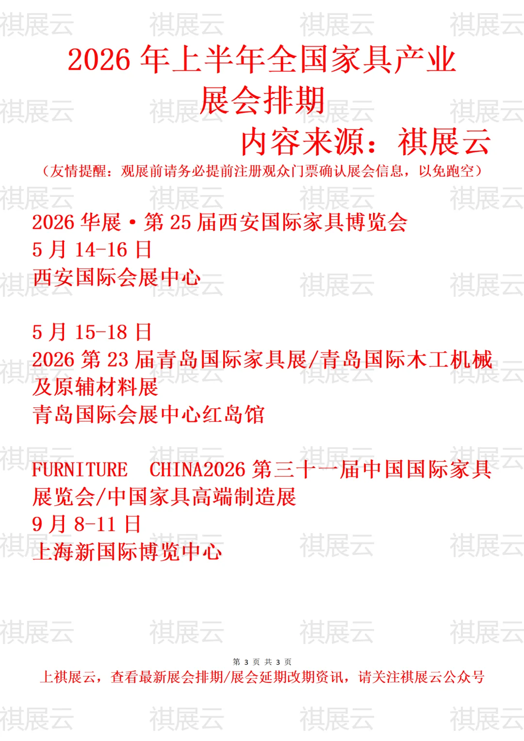 2026年上半年全国家具/家具制造业展会排期