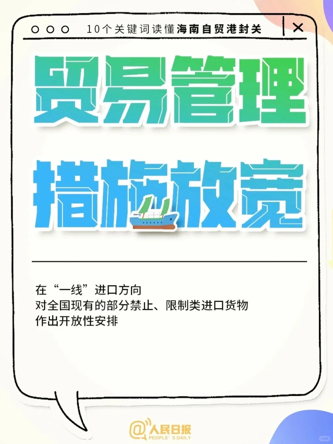 海南封关后会是下一个香港？