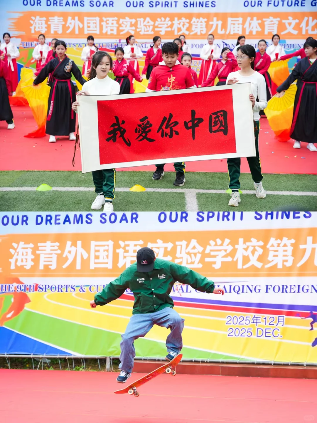 海青外国语运动会｜九国方阵燃动校园