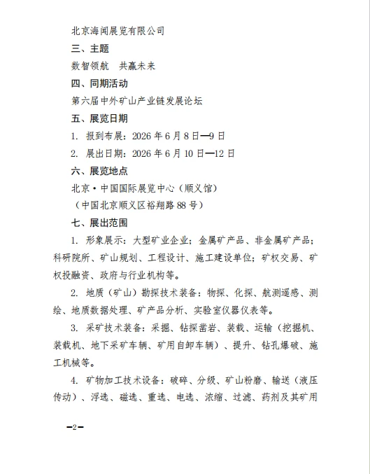 关于举办“第十一届中国国际矿业展览会”
