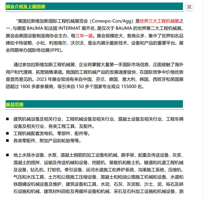 2026年美国拉斯维加斯宝马展考察团