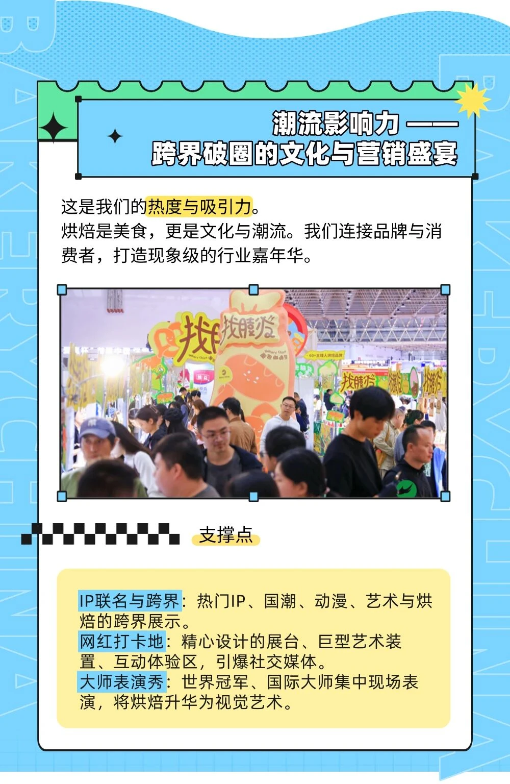 ?烘焙人注意,重磅官宣!