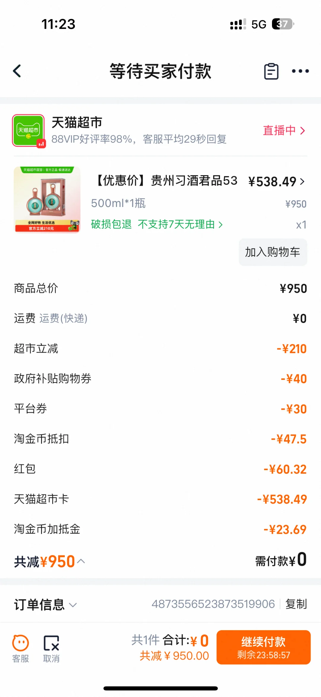 500一瓶的君品习酒