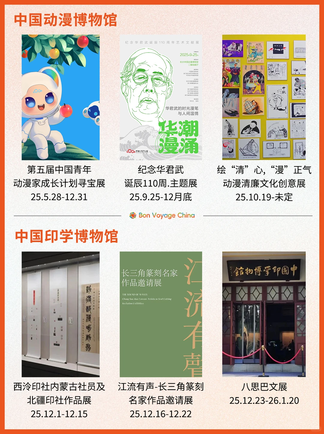 12月展讯|杭州新展推荐✨展览合集精选