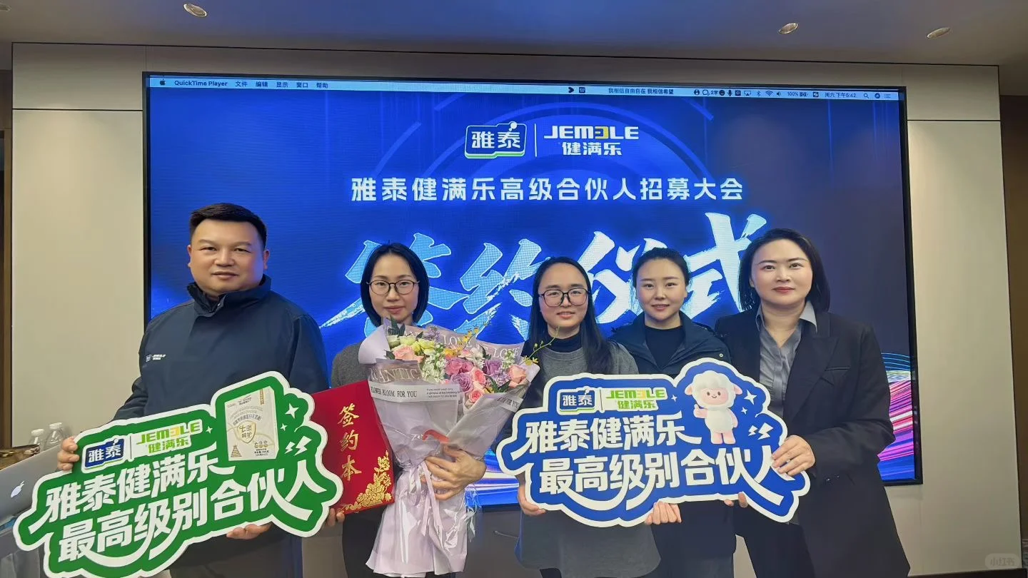 雅泰健满乐成都招商会