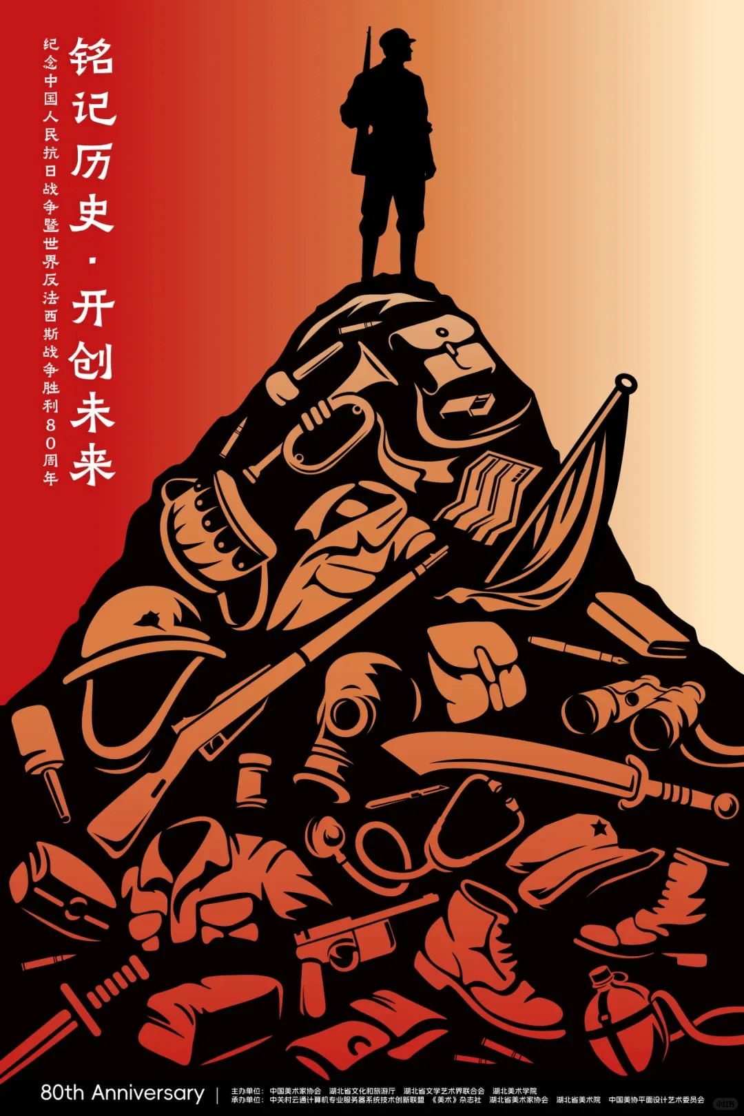 铭记历史·开创未来海报设计展 入选作品三