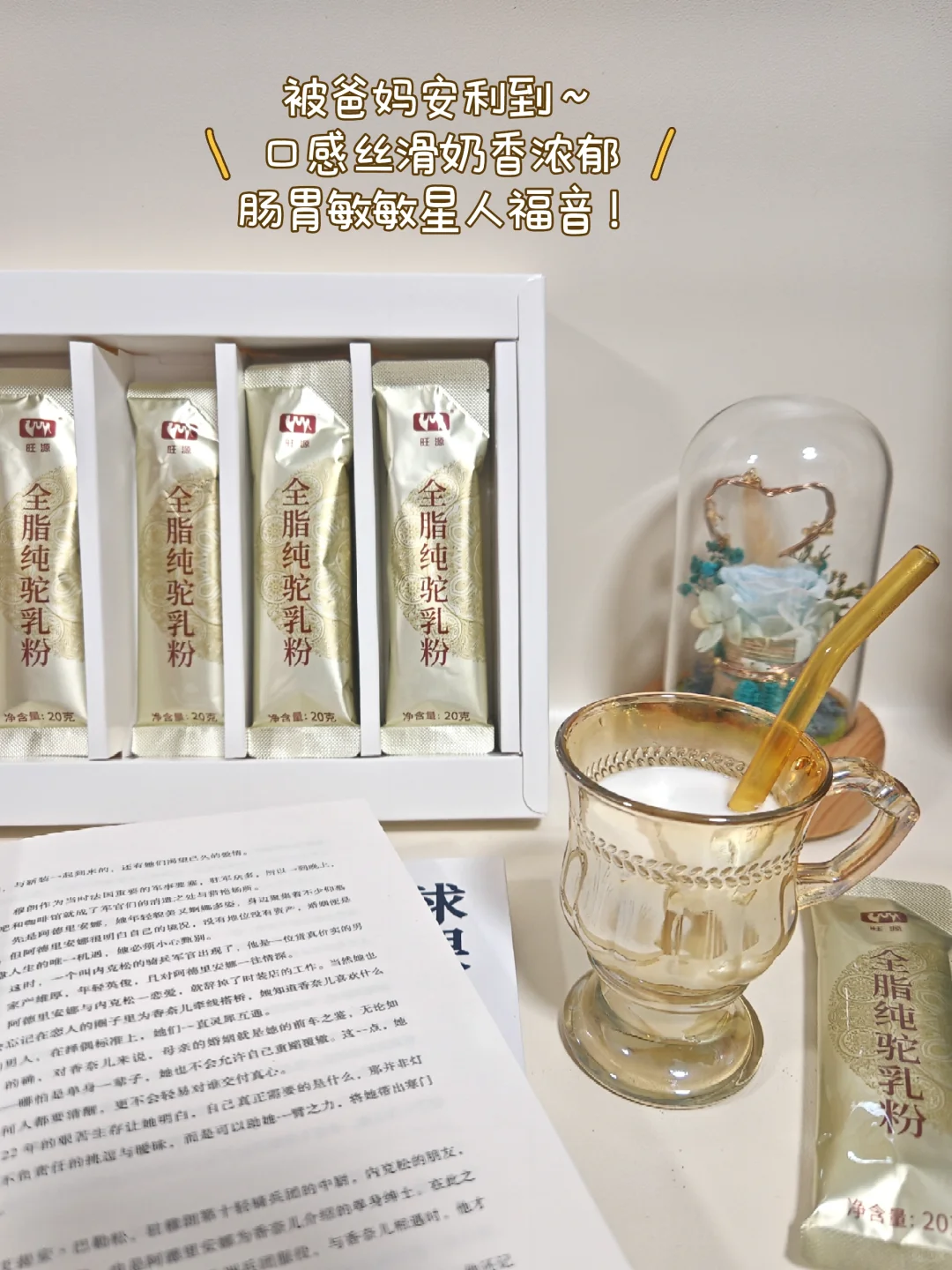 给爸妈喝了大半年，才确信驼奶真不是智商税