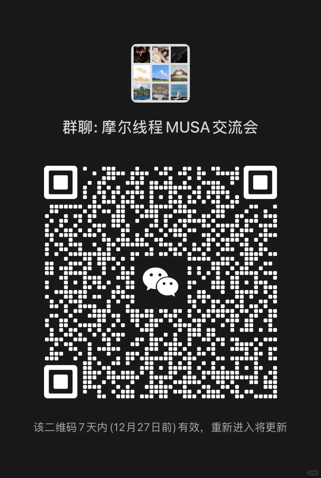 摩尔线程MUSA开发者交流会