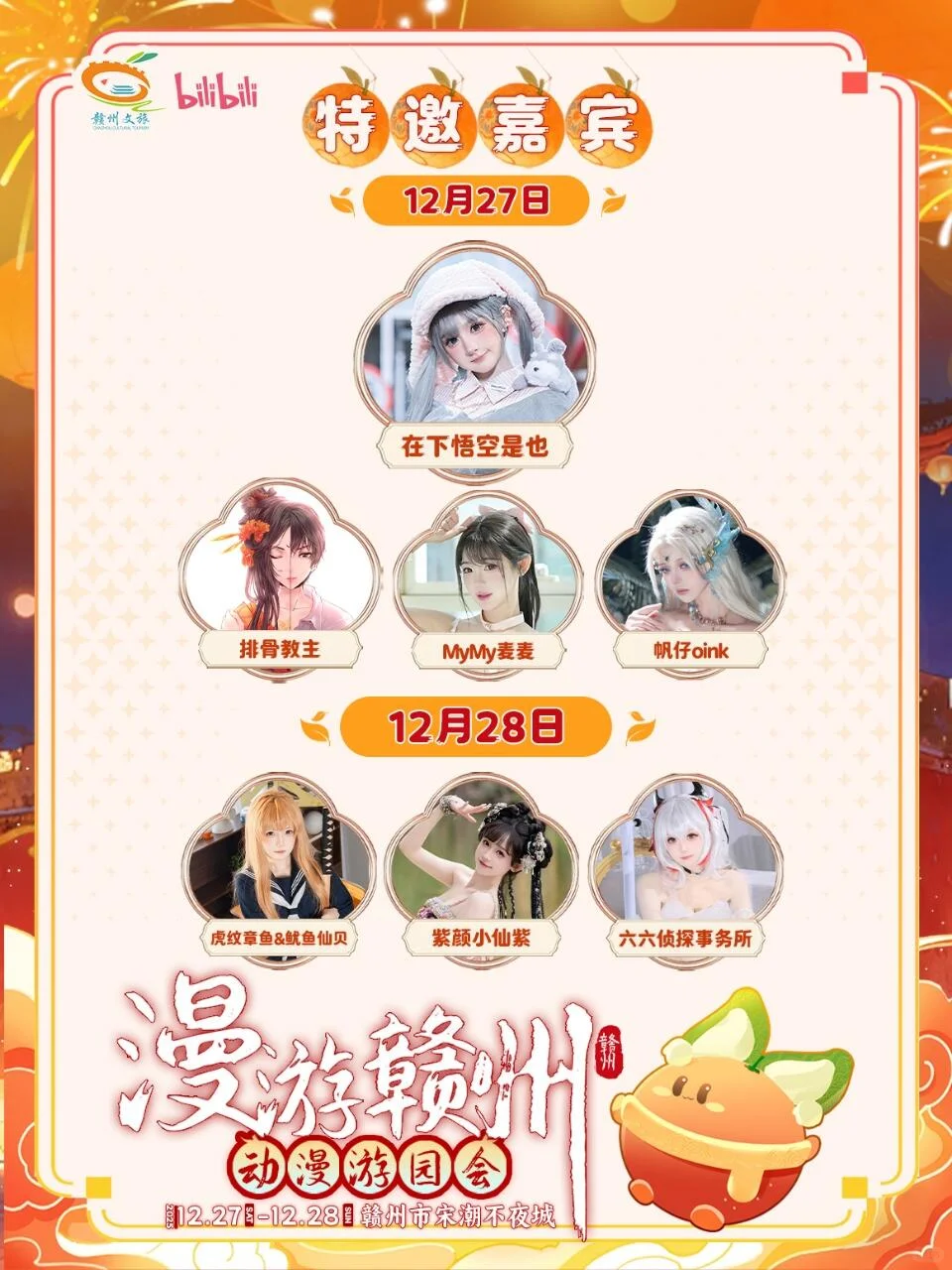 赣州年末漫展合集！4 场漫展现场攻略?