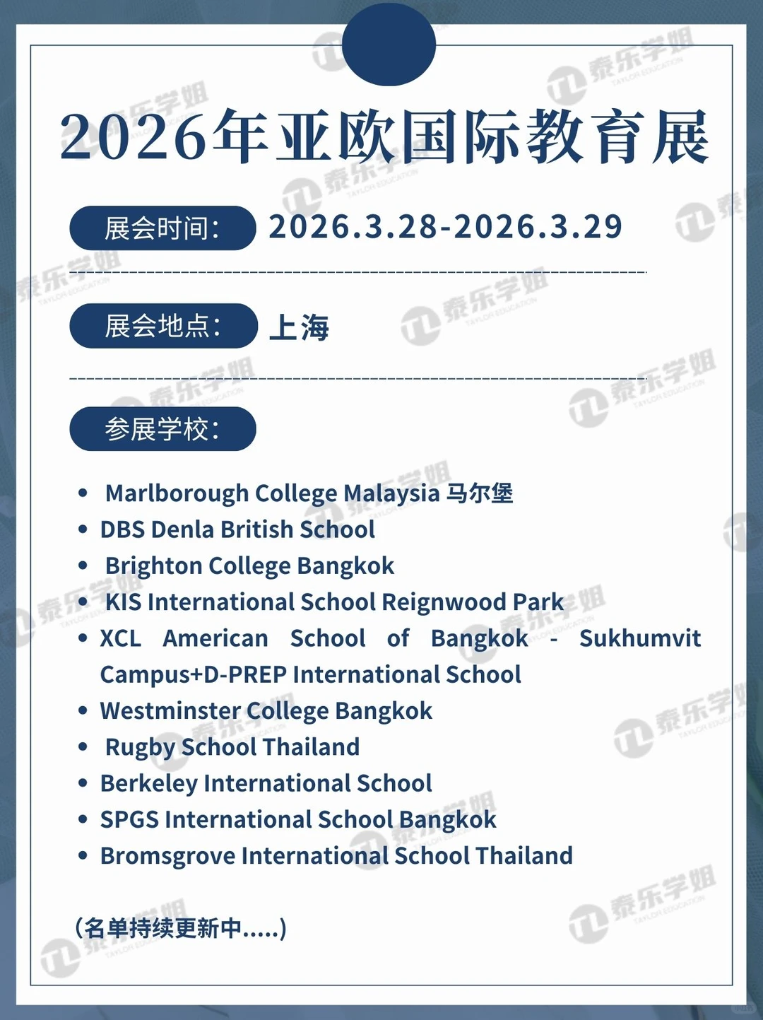 活动预告|2026亚欧国际教育展