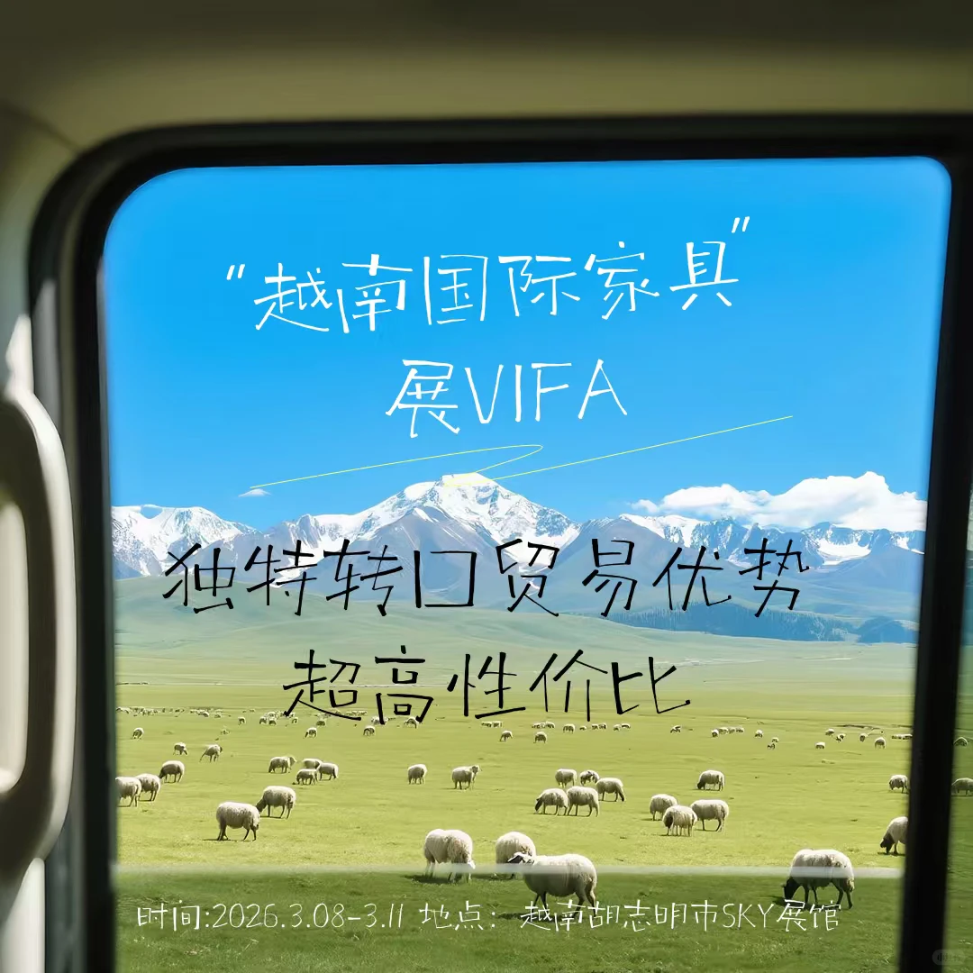 越南VIFA展 粤贸全球政策下的产业观察窗口