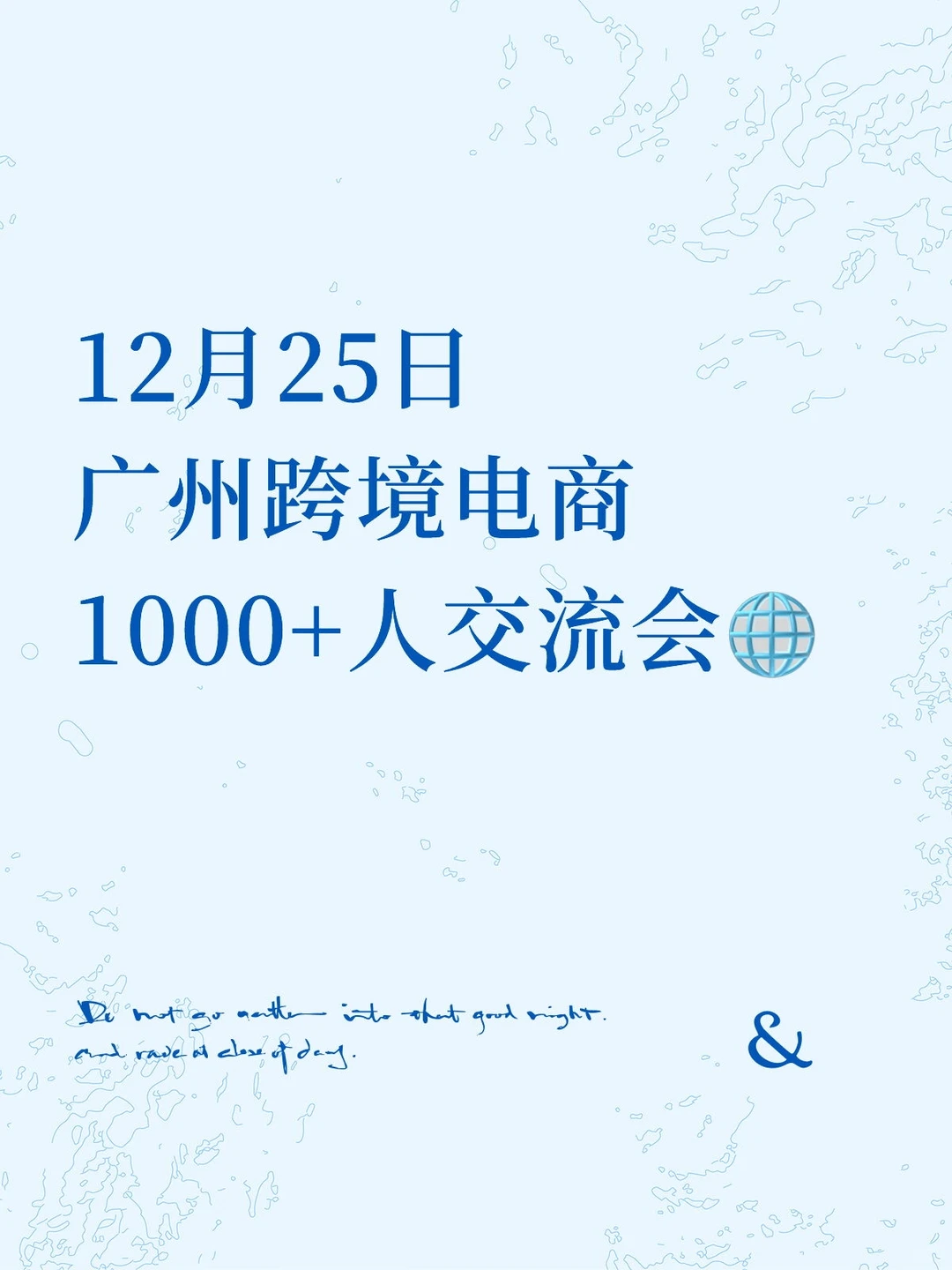 广州12.25日跨境峰会 内部干货限量开放?