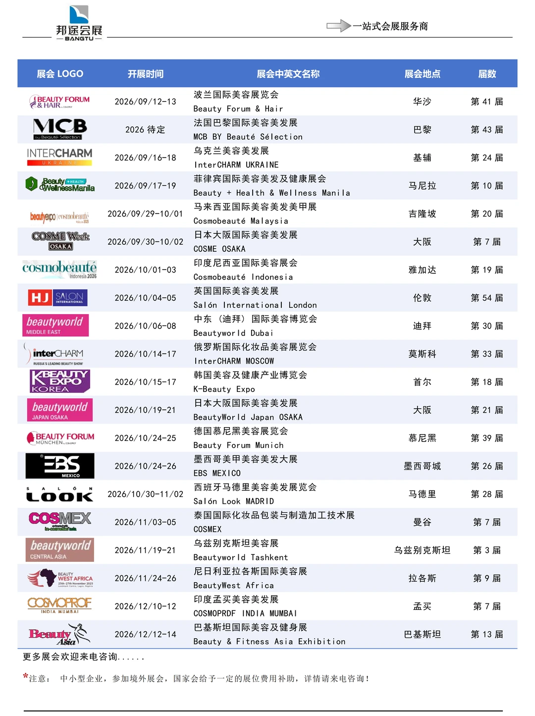 美业人必看?2026年全年度美容美发展览会
