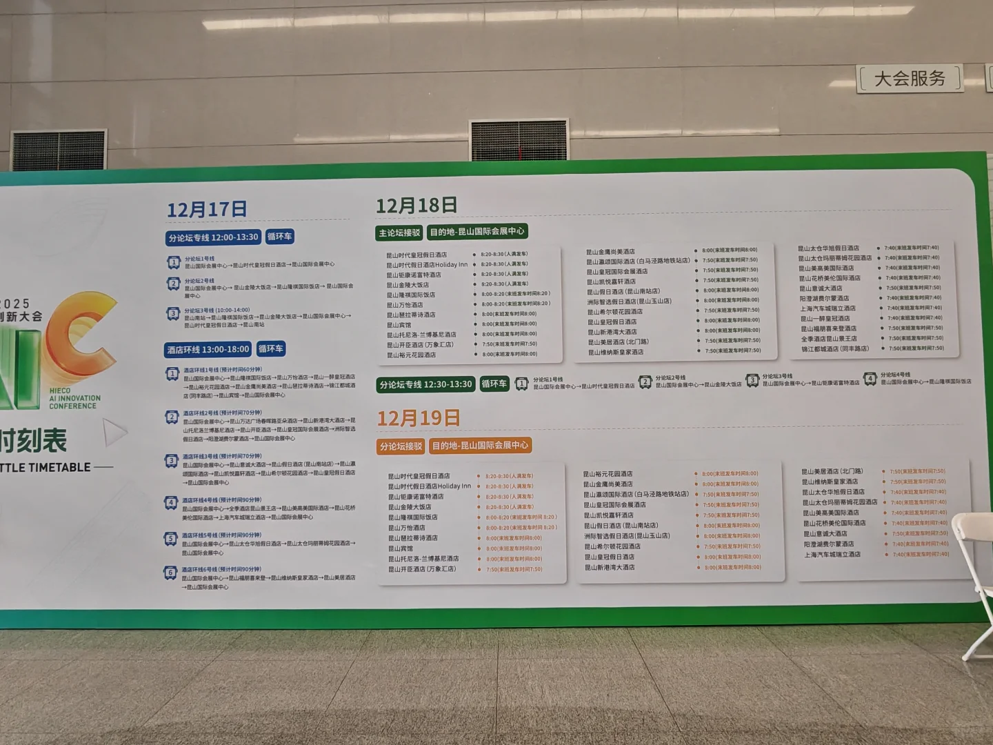 光合组织2025人工智能创新大会在昆山举办