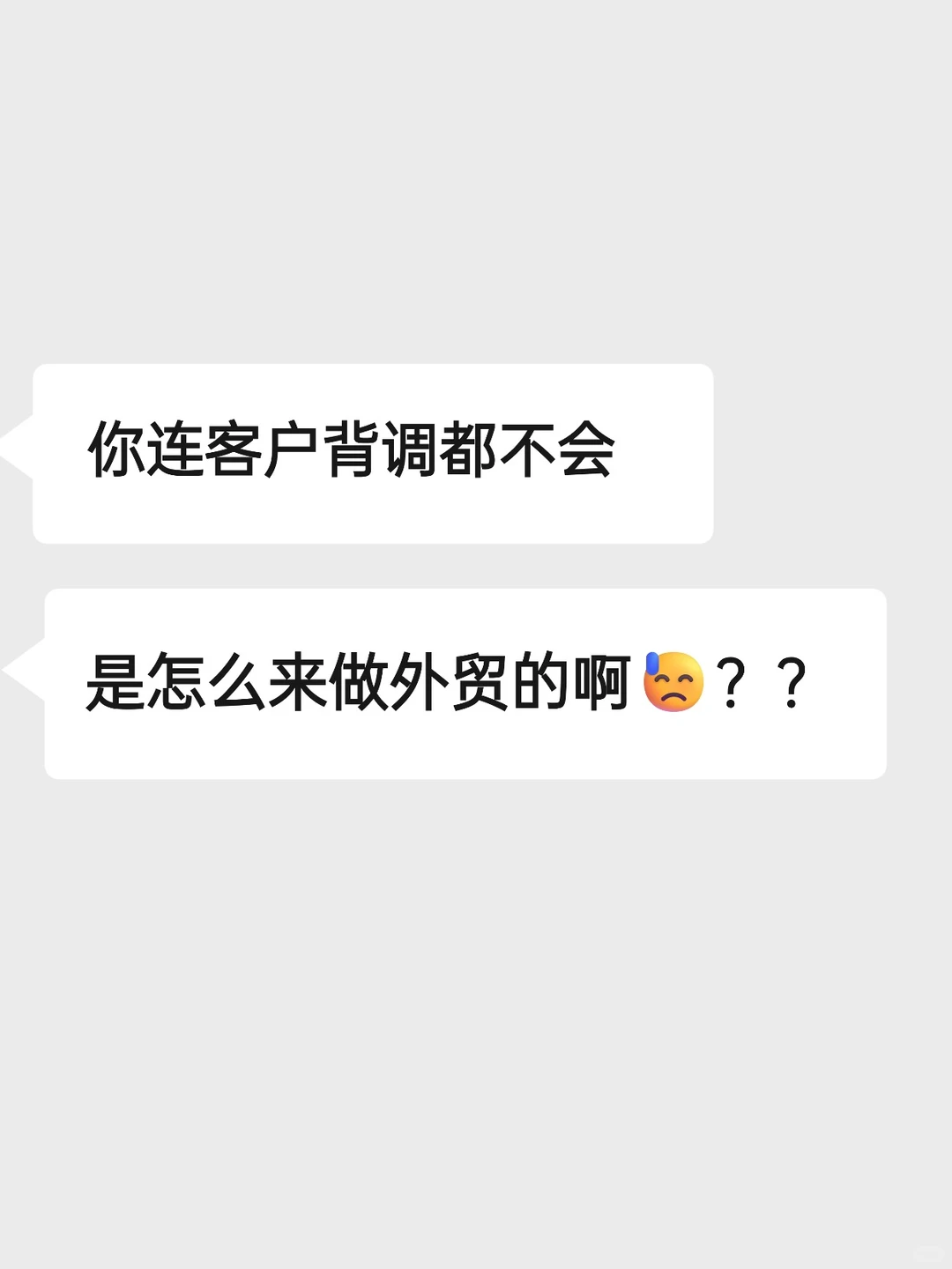 不是，还有外贸人连客户背调都不会？
