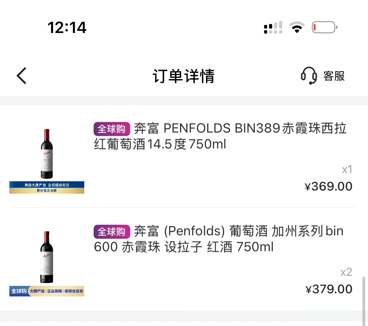 618京东天猫唯品会捡酒