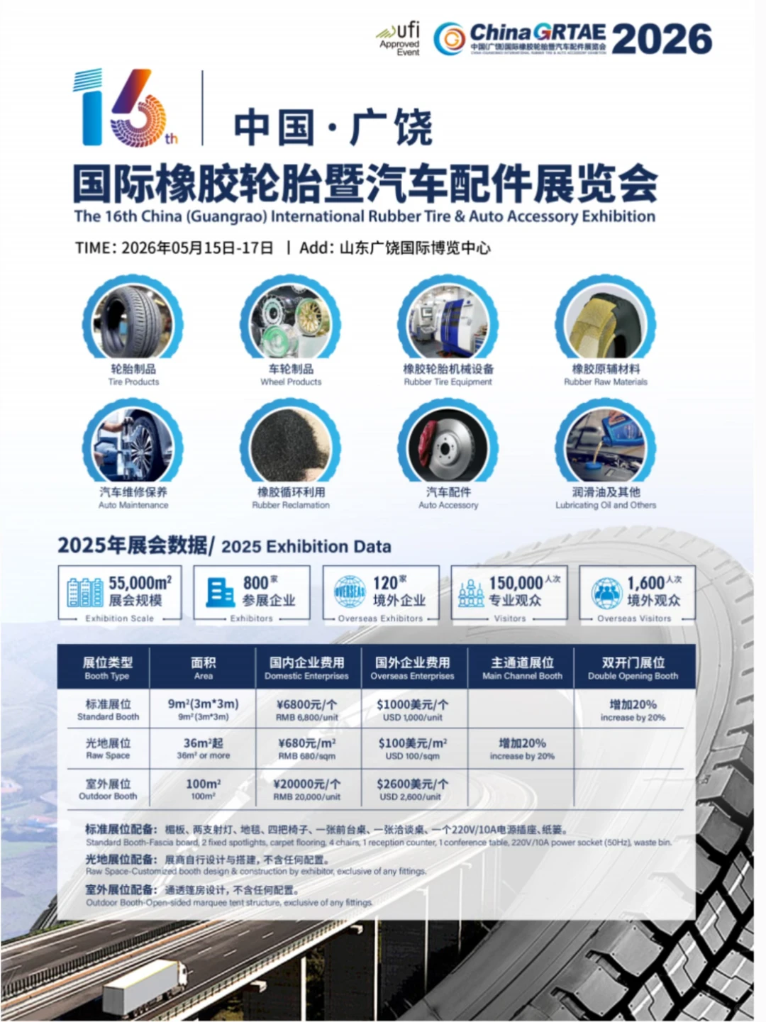 定档❗️2026广饶国际橡胶轮胎暨汽车配件展