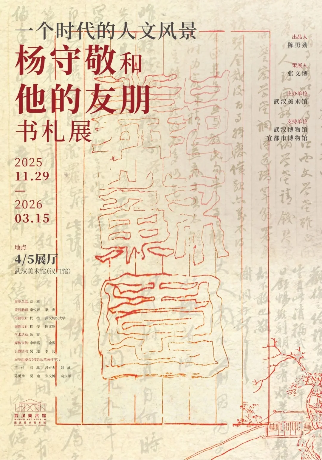 12月武汉看展｜超全14场新展汇总?赶紧收藏