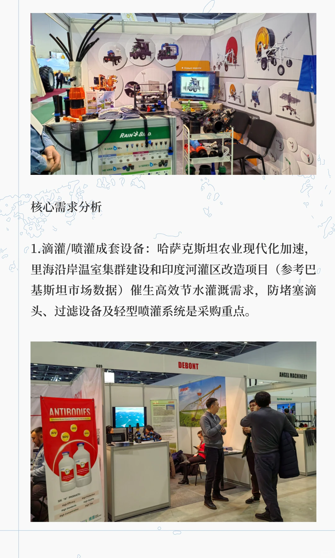 灌溉产品篇|哈萨克斯坦国际农业展