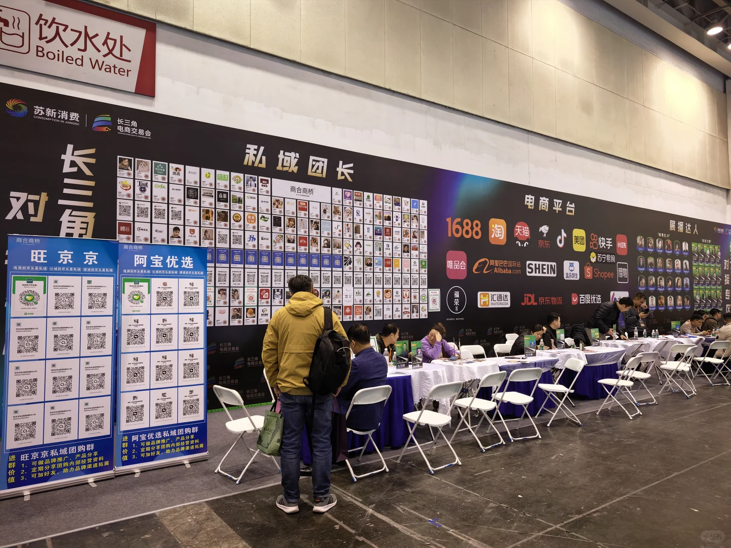 苏博看展 第三届长三角电商交易会