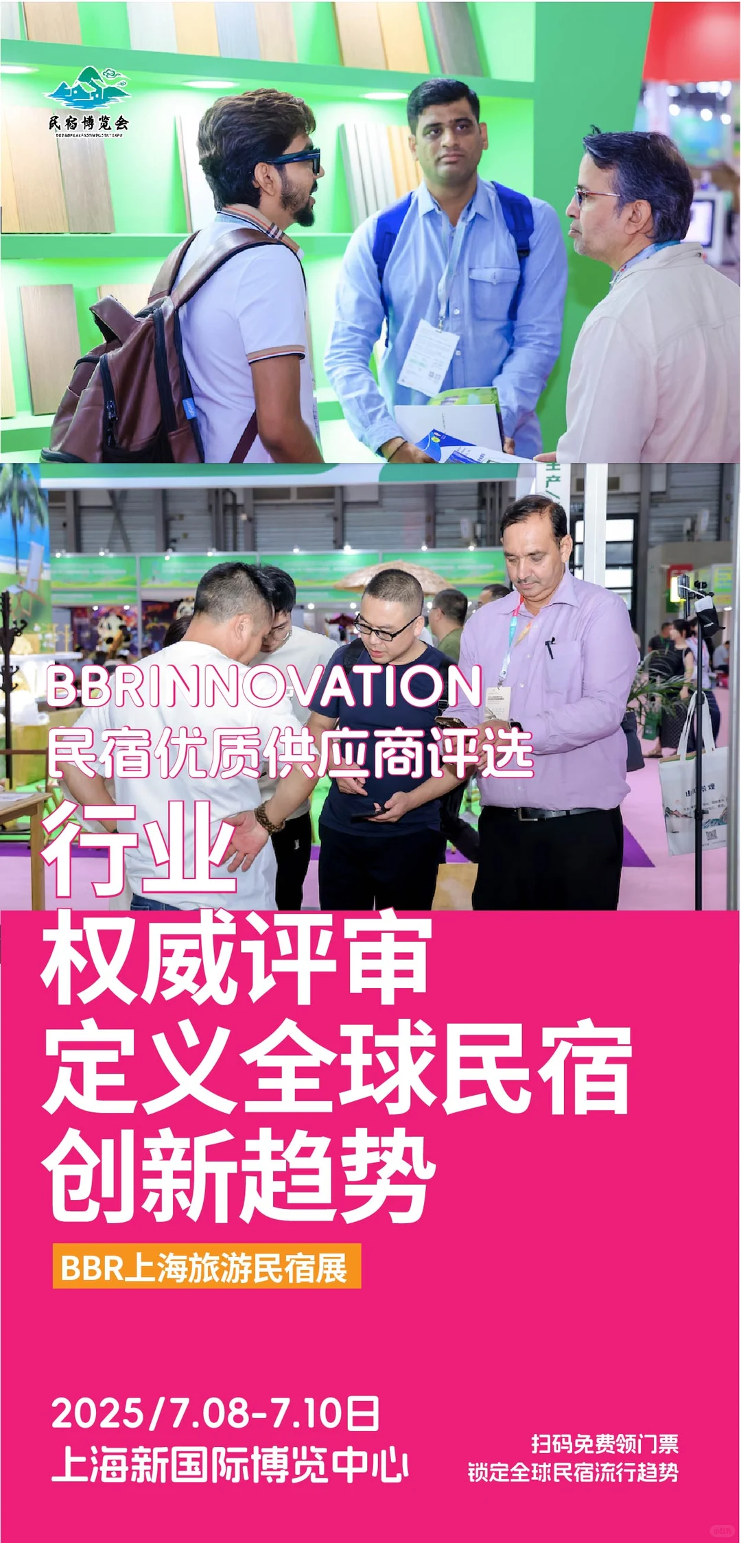 宿链世界BBR上海国际旅游民宿展
