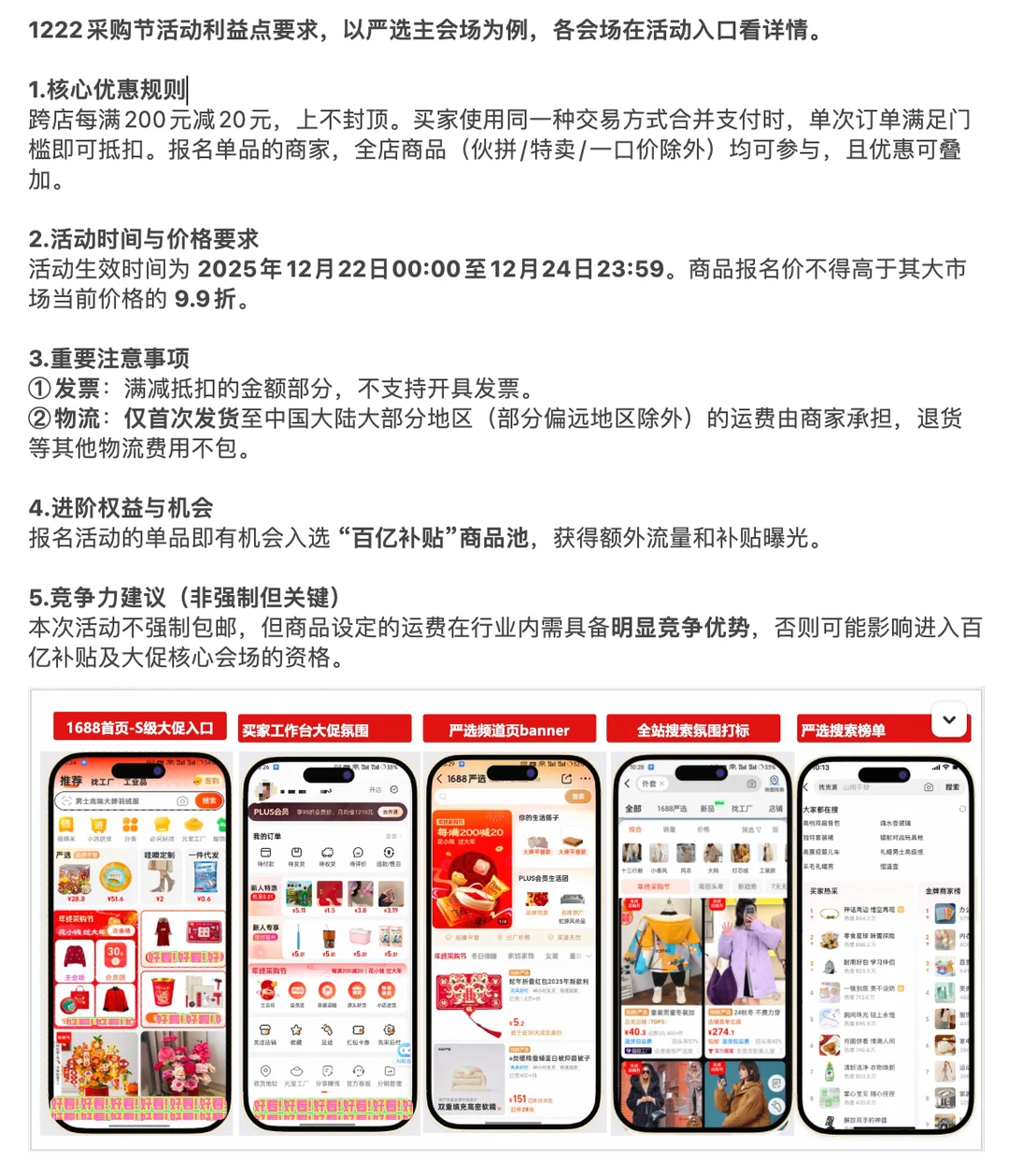 1688平台S级大促，12月1688采购节！
