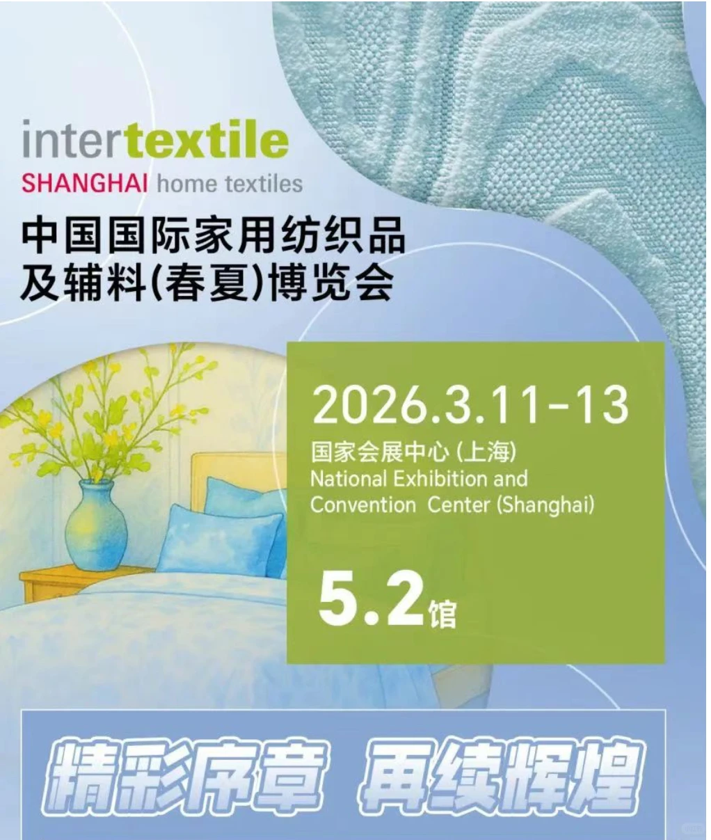 2026intertextile中纺五联展 报名倒计时