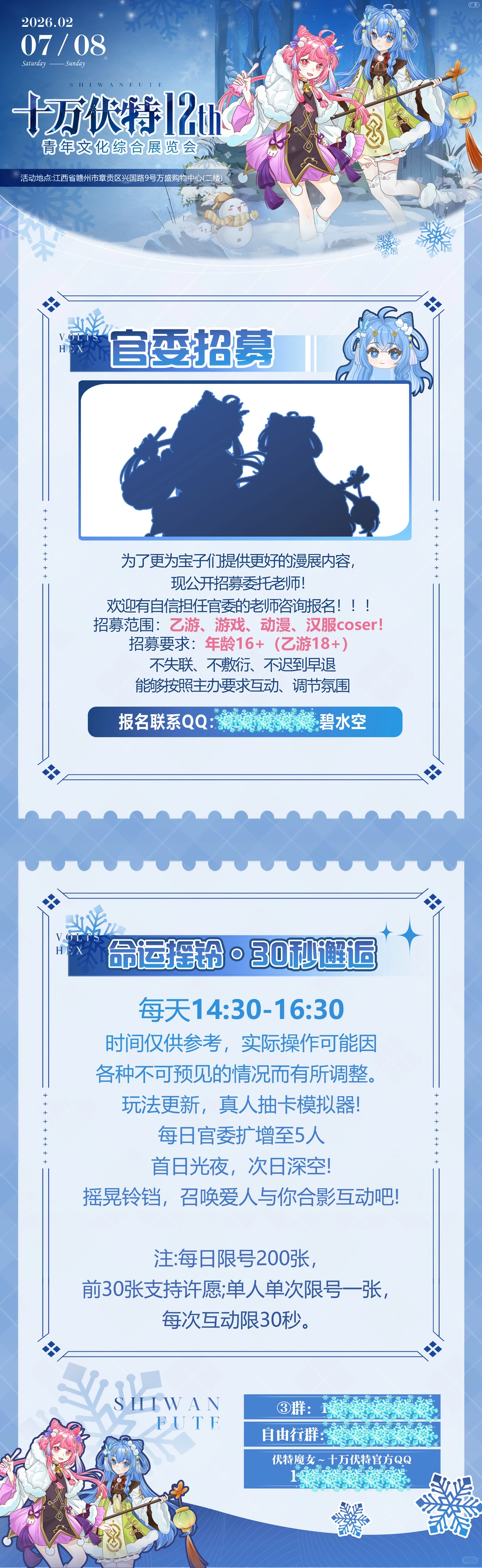 赣州·十万伏特12th青年文化展览会来啦！