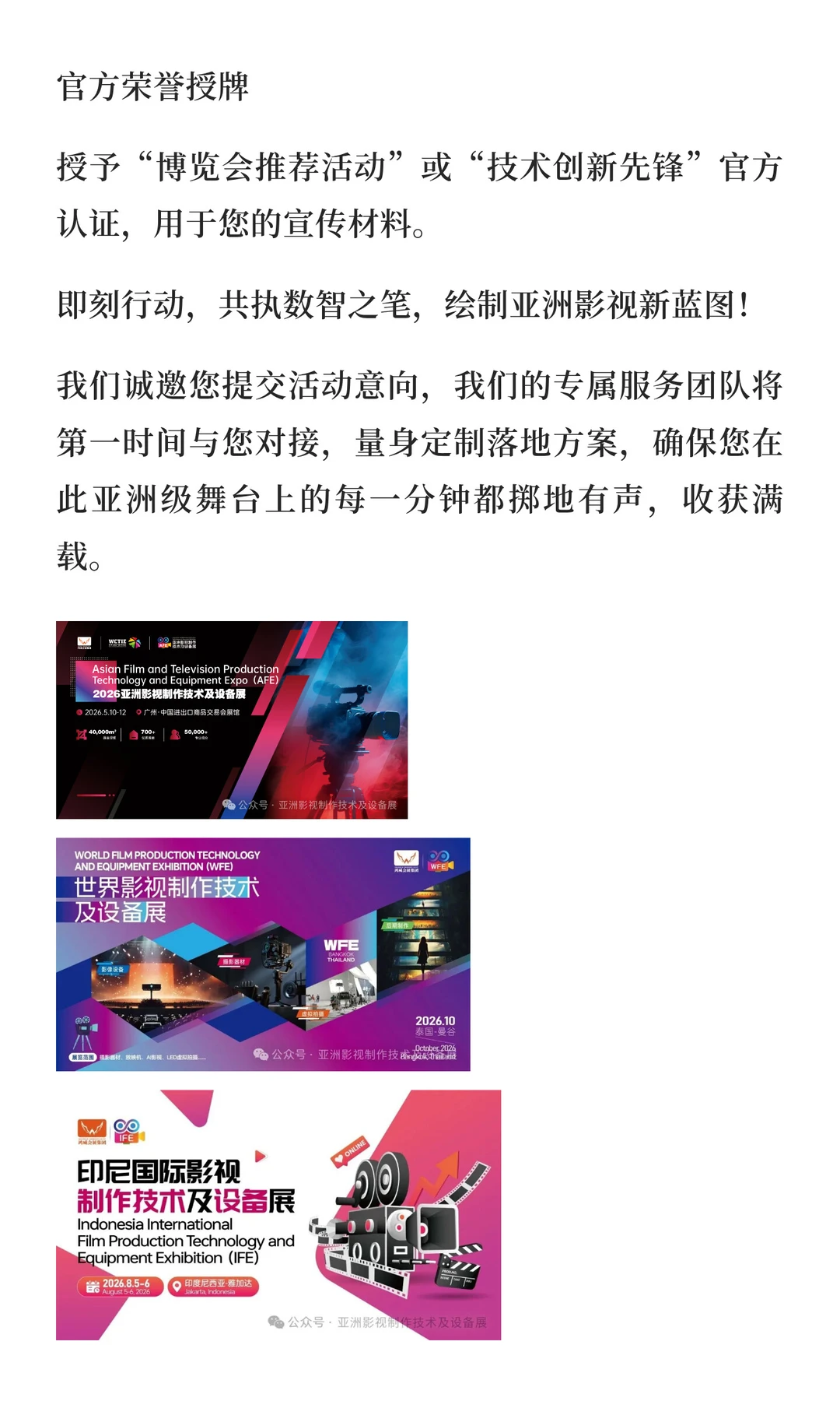 参展福利集结！AFE 影视展 “赋能新生” 专