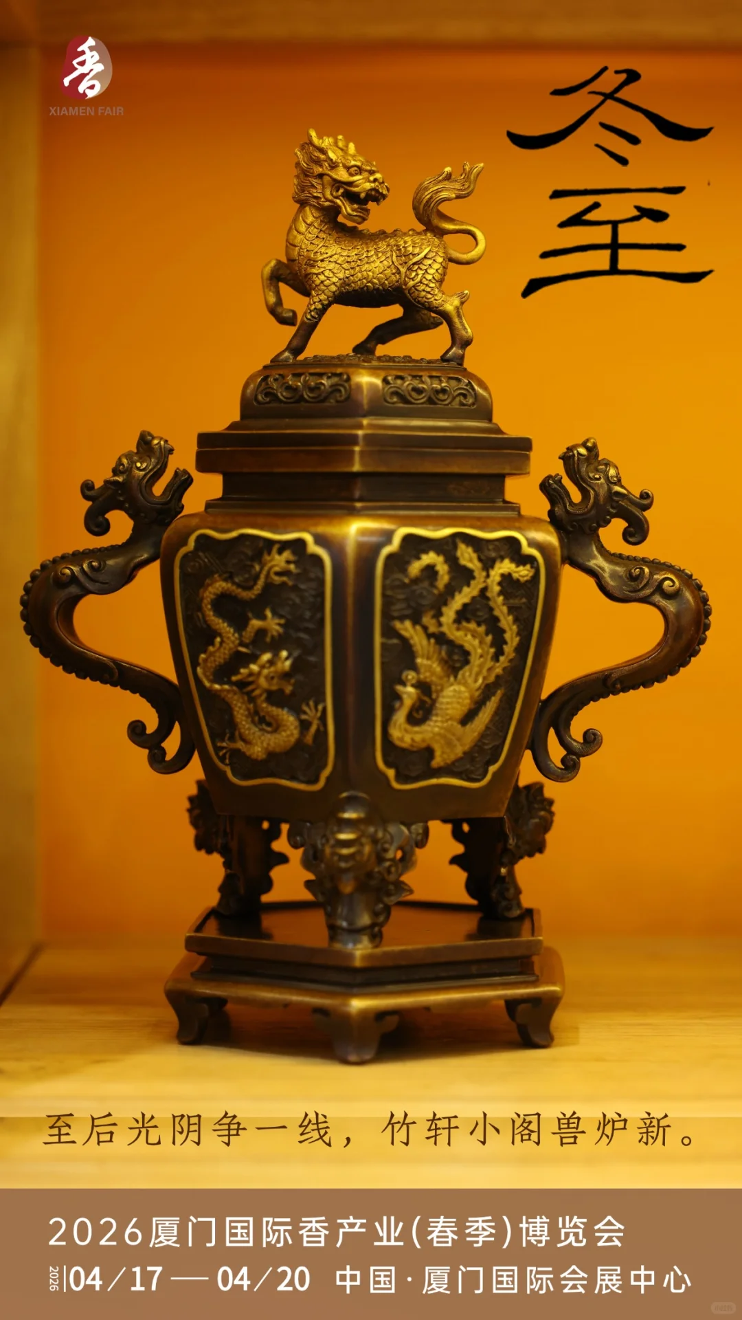 冬至丨至后光阴争一线，竹轩小阁兽炉新。