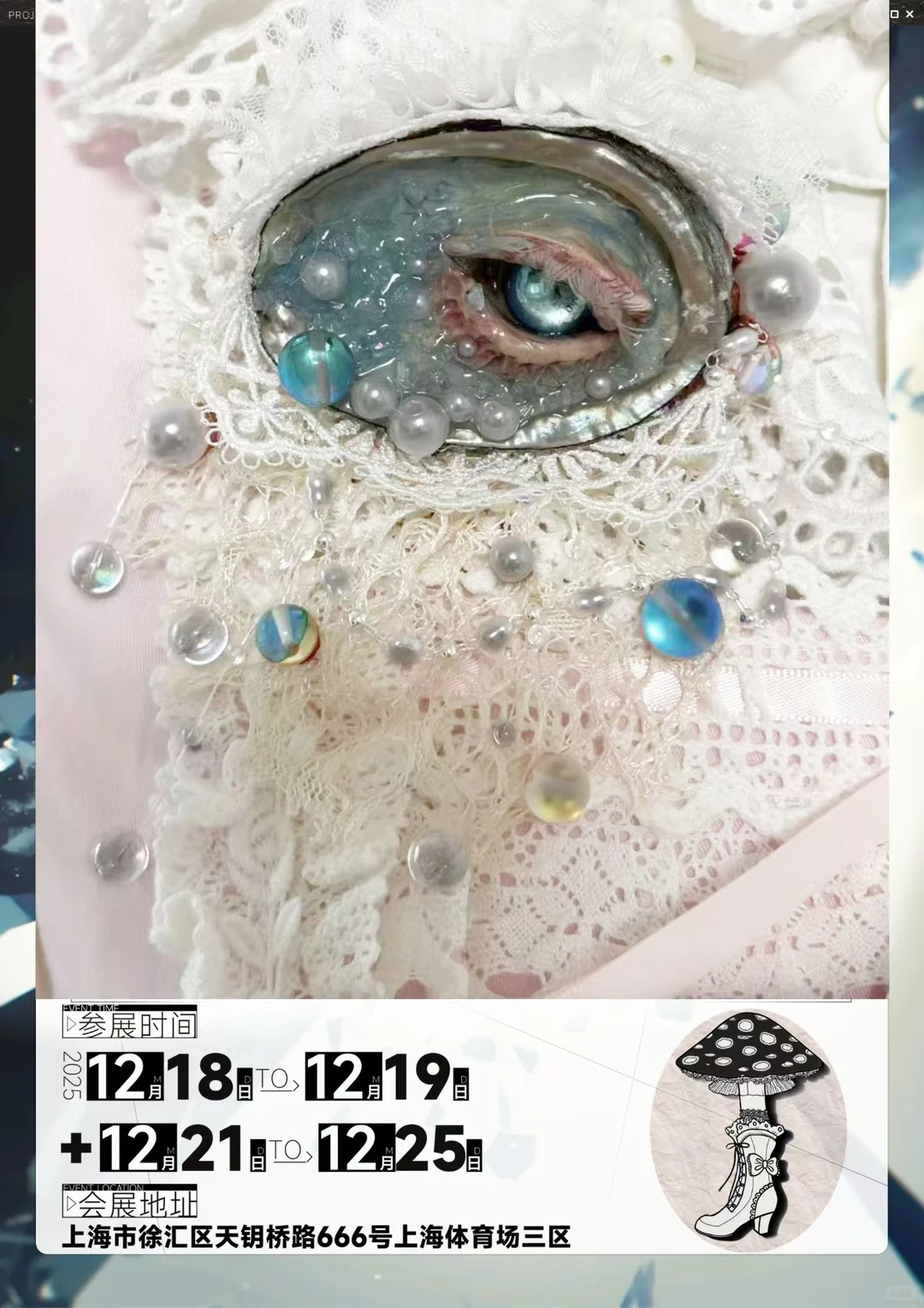 上海破界设计展 第一档入选