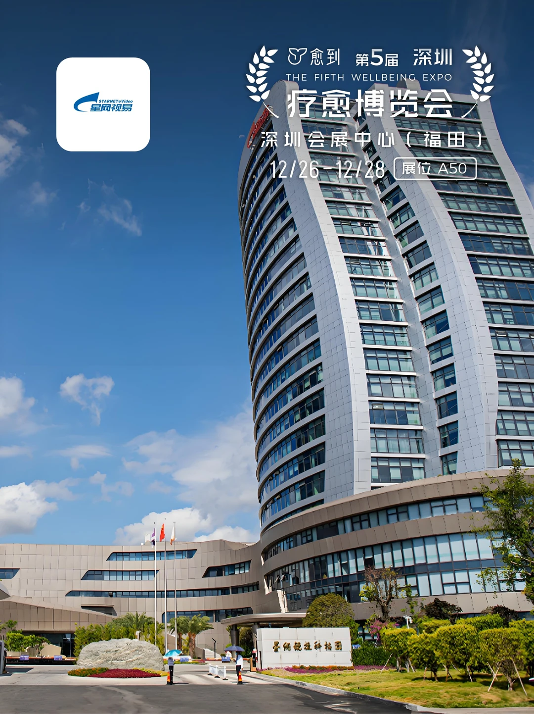 智创未来,心启疗愈