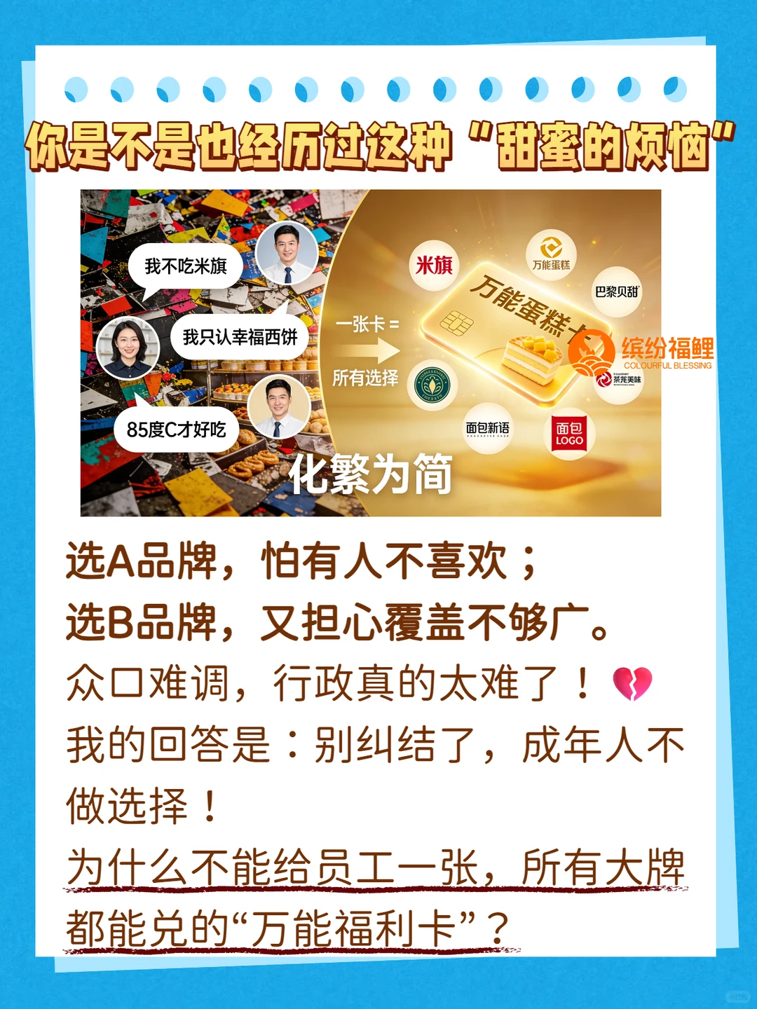 生日会福利，发蛋糕卡怎么满足员工众口难调