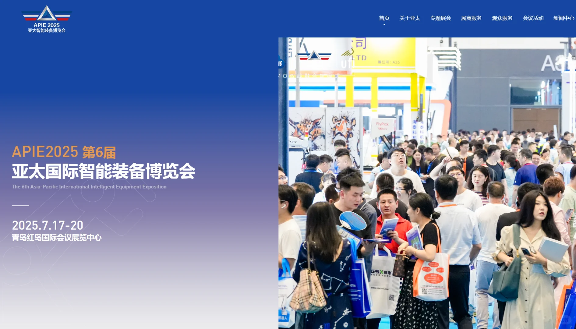 青岛 亚太智能装备大会