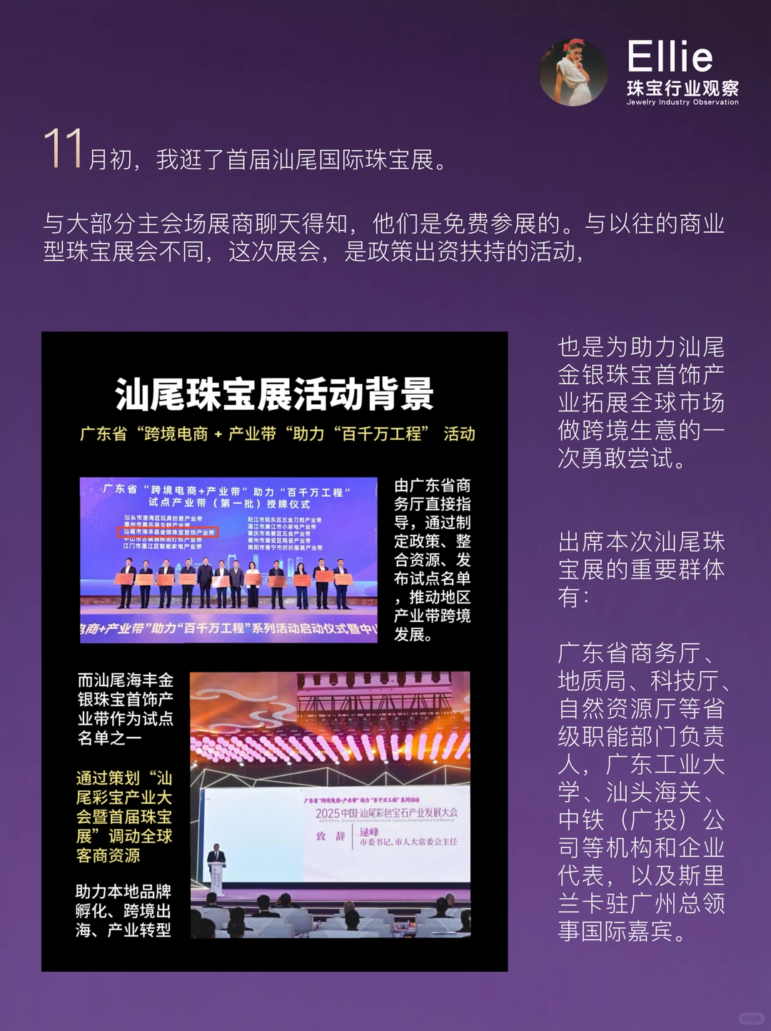 逛展|首届汕尾珠宝展的展商是免费参展?