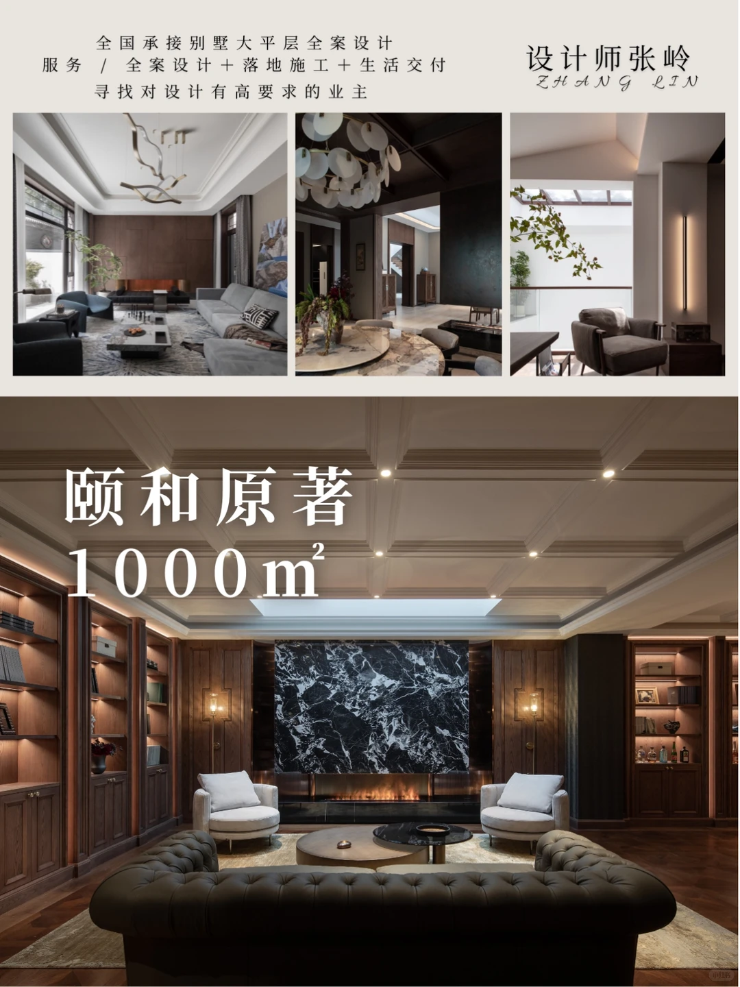 2026开年必看大展 | 北京别墅装修灵感库✨