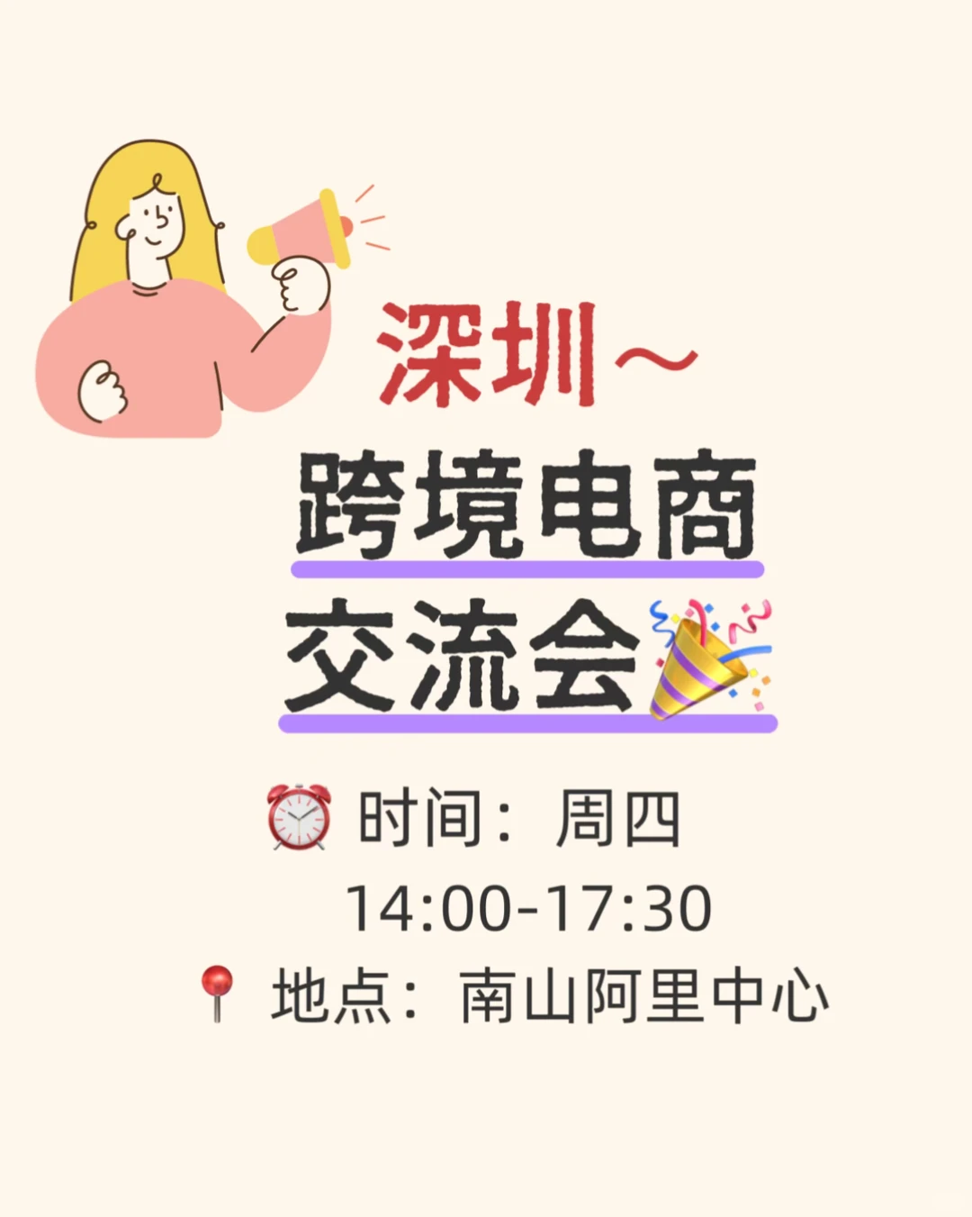 深圳跨境人圣诞搞钱局?逛阿里总部是正经事