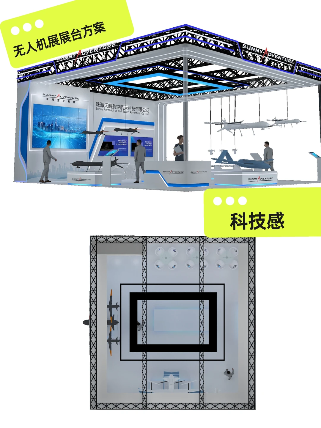 无人机展、低空经济参展必看!神级展台来啦✨