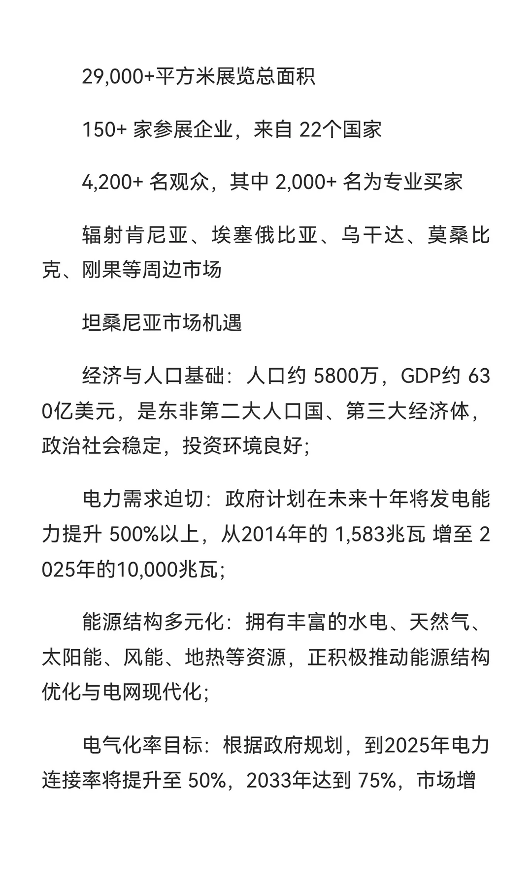 坦桑尼亚国际电力及能源展览会